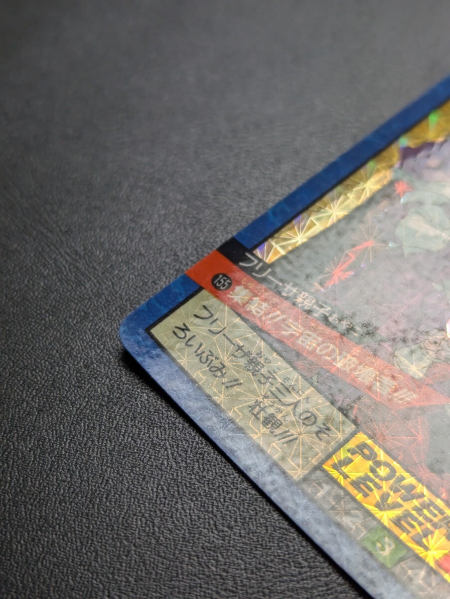 完全未剥がし品 ドラゴンボールZ カードダス スーパーバトル No.155