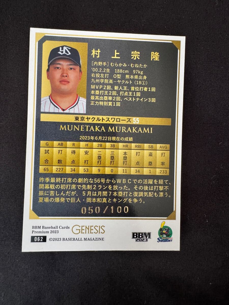 BBM 村上宗隆　100シリ　genesis_2