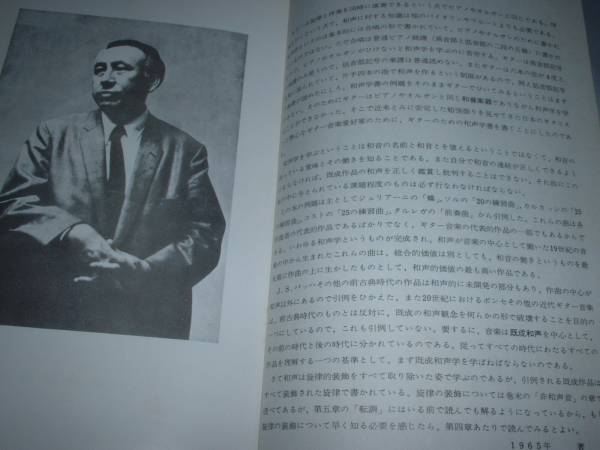 小船幸次郎□演奏者のためのギター和声学□ギター和声分析の名著(本体
