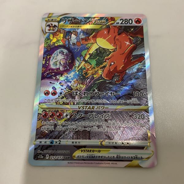 1円〜 ポケカ ポケモンカード SAR ミュウツーVSTAR、SAR リザードン