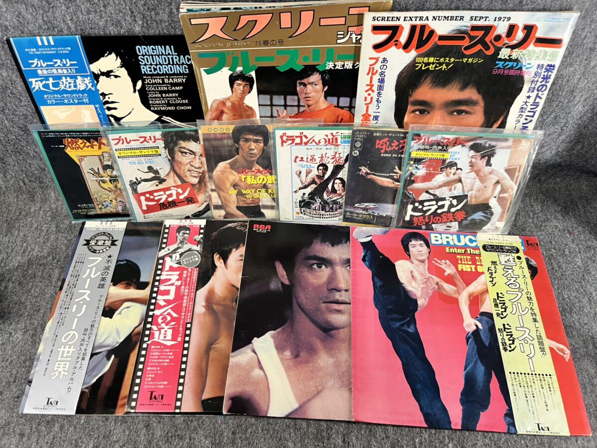 ブルース・リー LP EP レコード 雑誌 まとめセット スクリーン