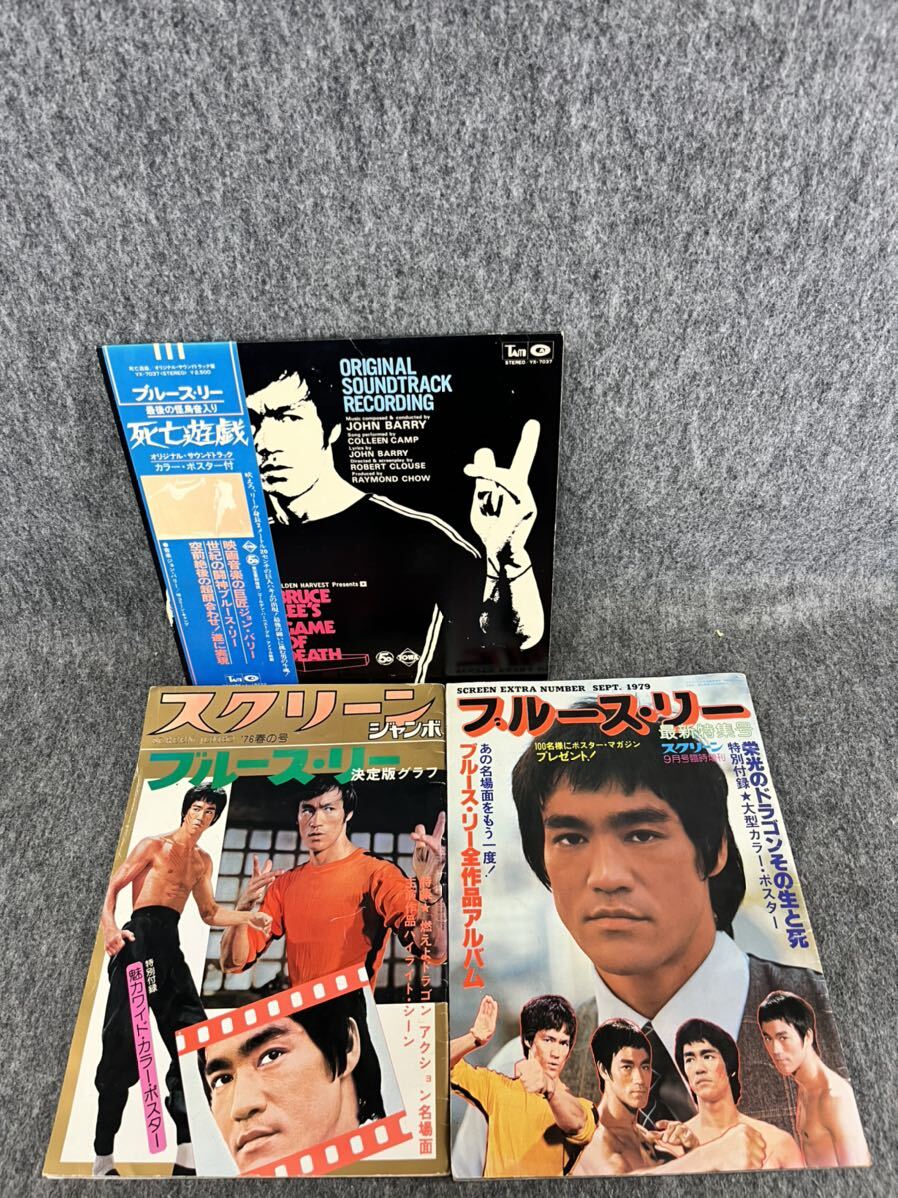 ブルース・リー LP EP レコード 雑誌 まとめセット スクリーン