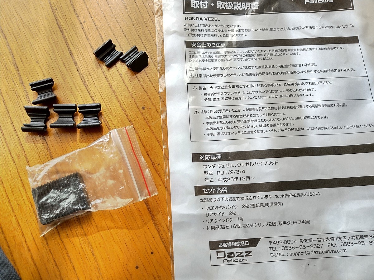 DazzFellows ダズフェローズ ワンタッチサンシェード ヴェゼル 5枚セット フロント リア RU1/2/3/4 メッシュ_5