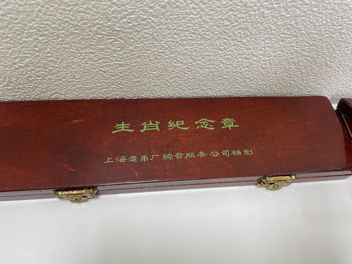 J06802】中古品 生肖記念章 上海造幣局 中国造幣公司 記念章 メダル