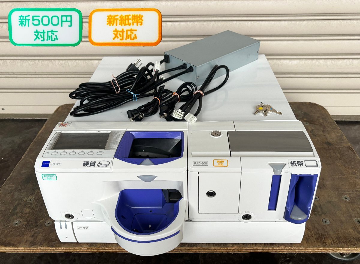 M◇GLORY(グローリー)/新500円・新紙幣対応/硬貨紙幣自動釣銭機/300
