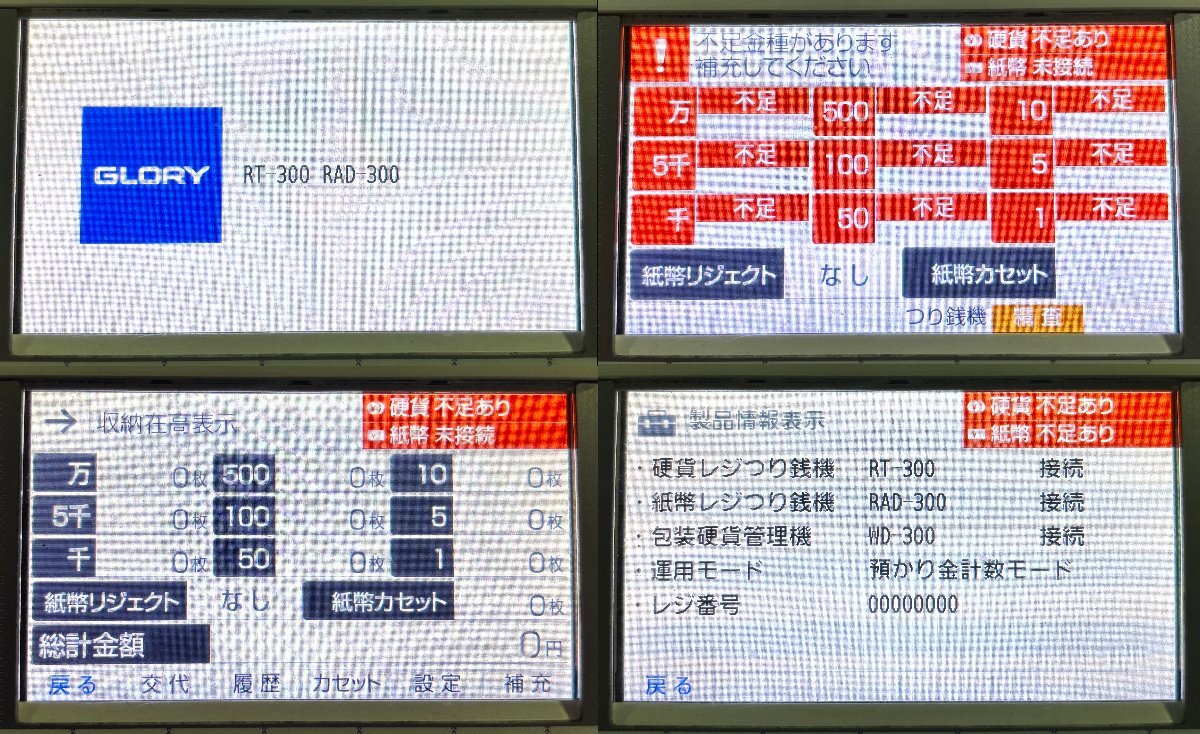 M◇GLORY(グローリー)/新500円・新紙幣対応/硬貨紙幣自動釣銭機/300