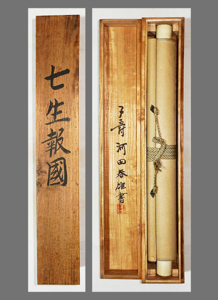 真作】□葛飾北斎□大黒天図□江戸時代の浮世絵師□肉筆□掛軸□掛け軸