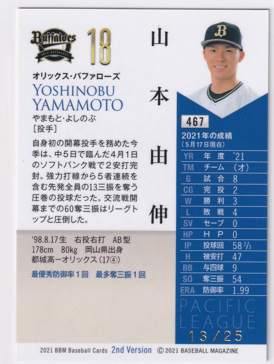 山本由伸】25枚限定 2021 BBM 2ND 赤箔サインカード / YOSHINOBU