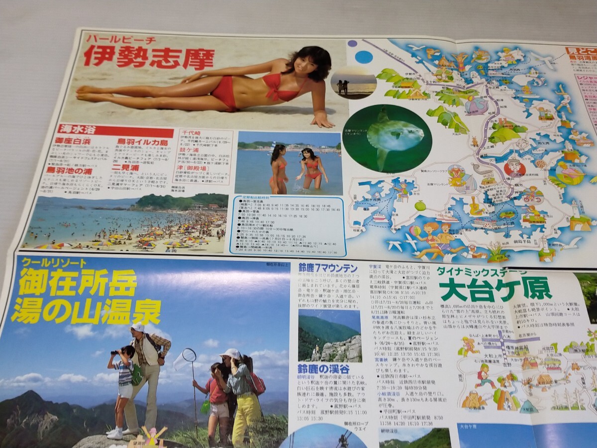 川島なお美 水着 夏のレジャーガイド カタログ 1982 (アイドル、芸能人