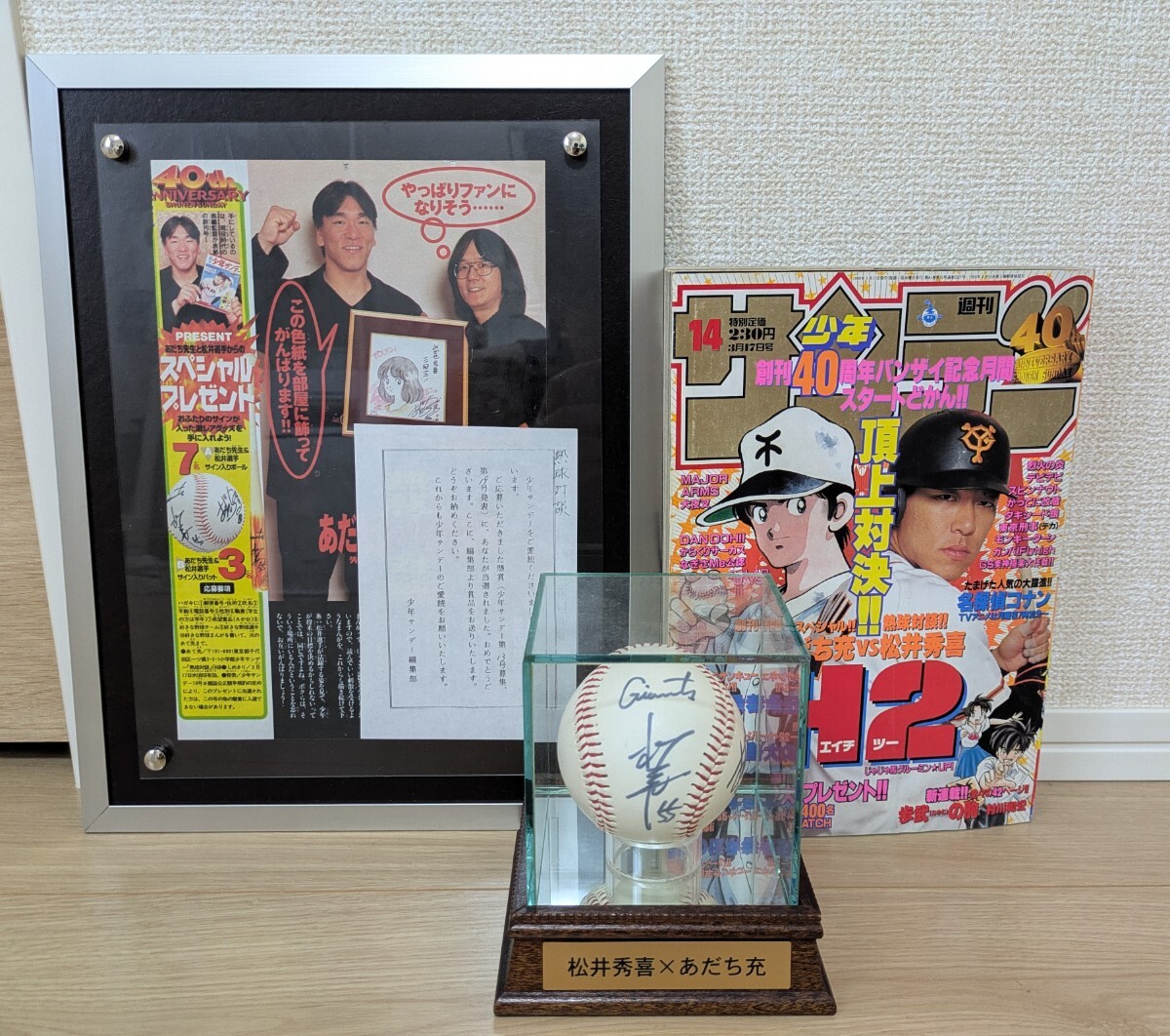 少年サンデー40周年企画当選品 松井秀喜×あだち充 直筆サインボール