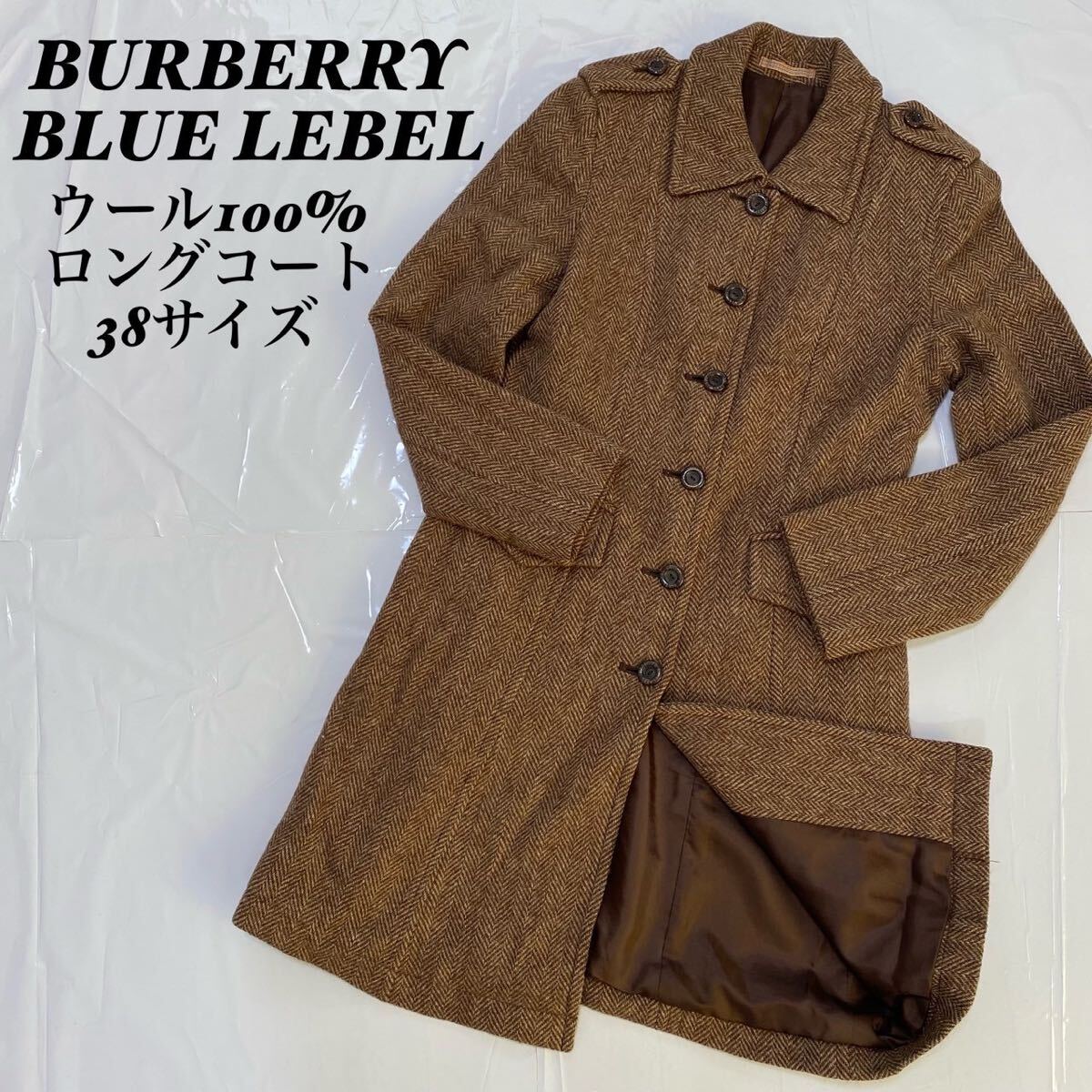 BURBERRY BLUE LEBEL バーバリーブルーレーベル シンプル ウール100% ロングコート 38サイズ 茶色 キャメル コート ウール(コート)｜売買されたオークション情報、yahooの商品情報をアーカイブ公開 - 女性用