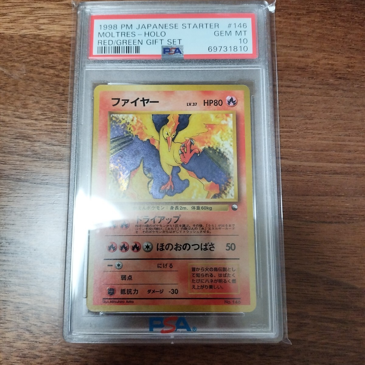 PSA10】 ファイヤー Lv.37 クイックスターターギフト キラ ポケモン