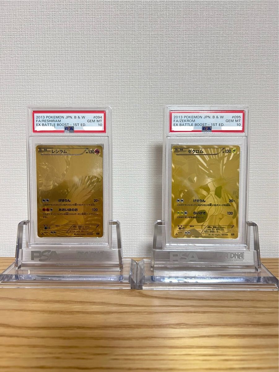 希少 連番 psa10 レシラム ゼクロム EBB シークレット bw ポケモン