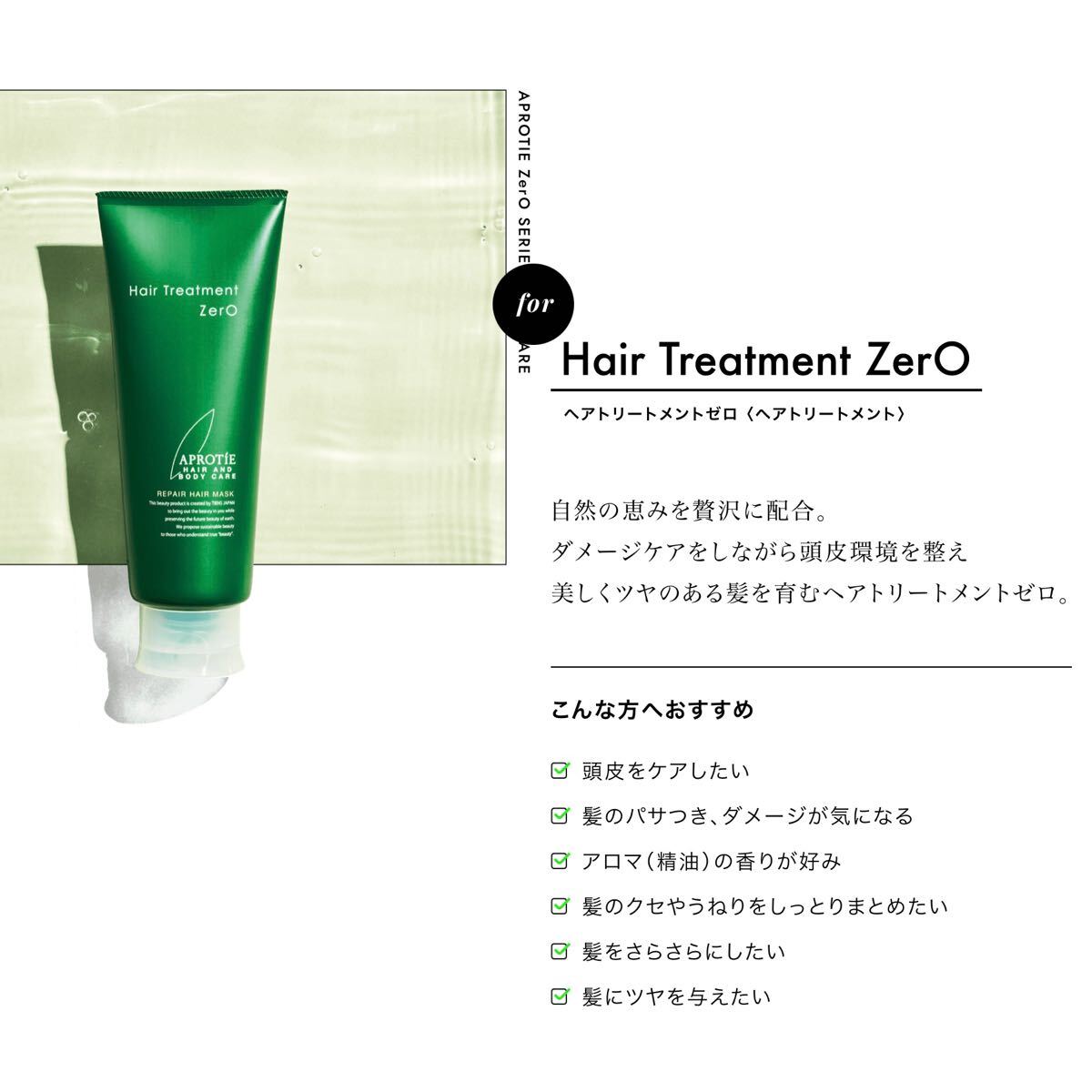 APROTIE ZERO シャンプー ボディウォッシュ ヘアトリートメント