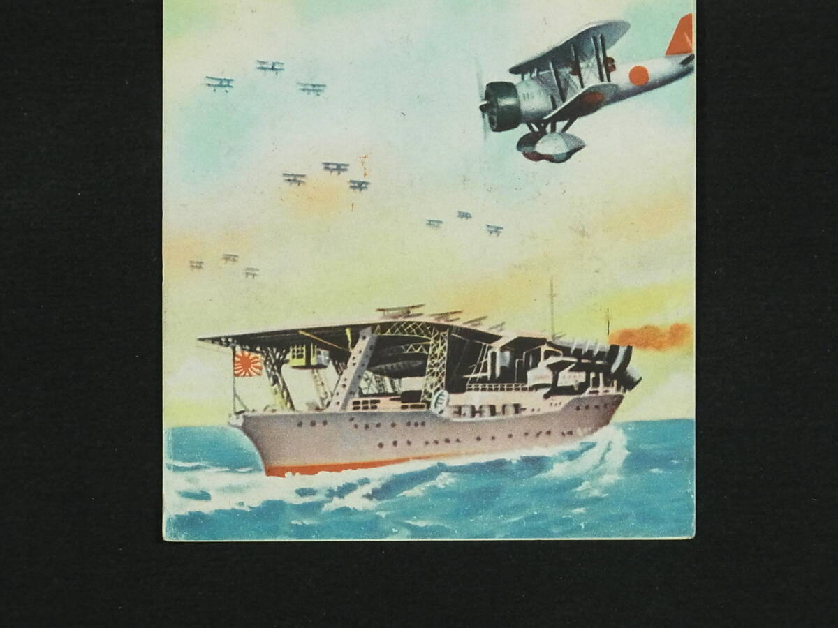 a1306 戦前 エンタイア 軍事郵便 新年 イラスト 空母 戦闘機 現状品