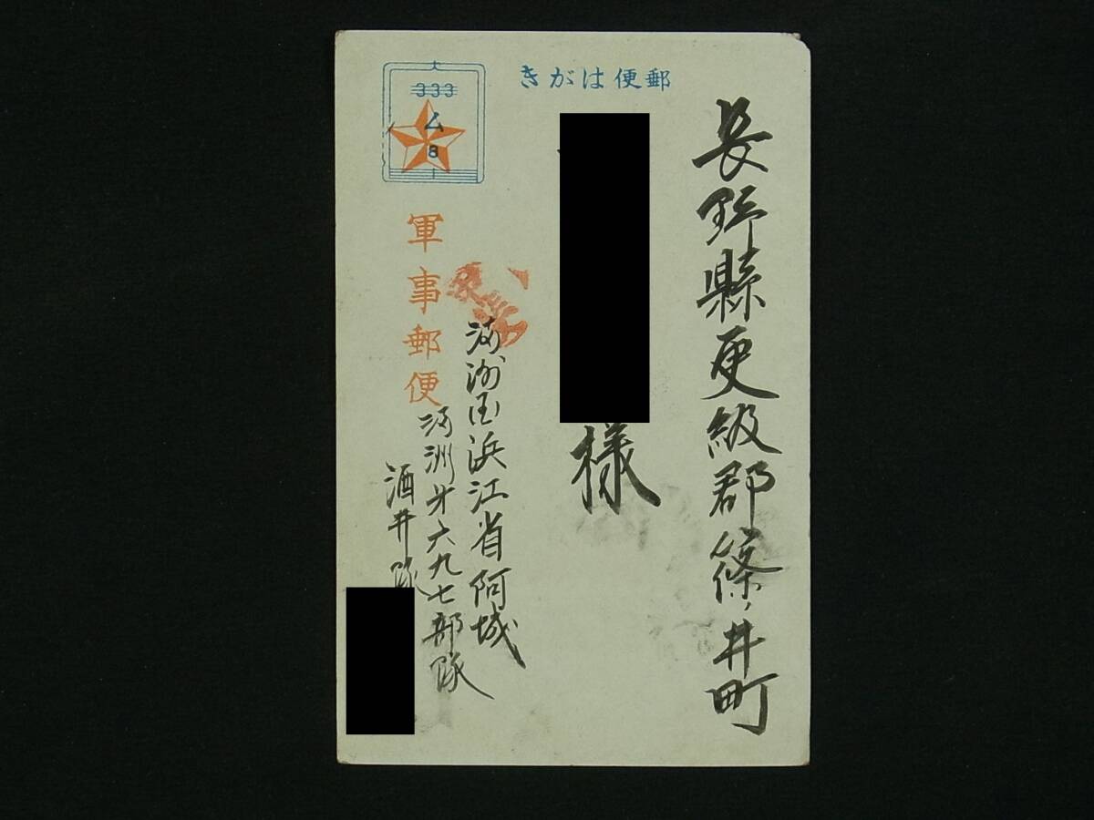 a1306 戦前 エンタイア 軍事郵便 新年 イラスト 空母 戦闘機 現状品