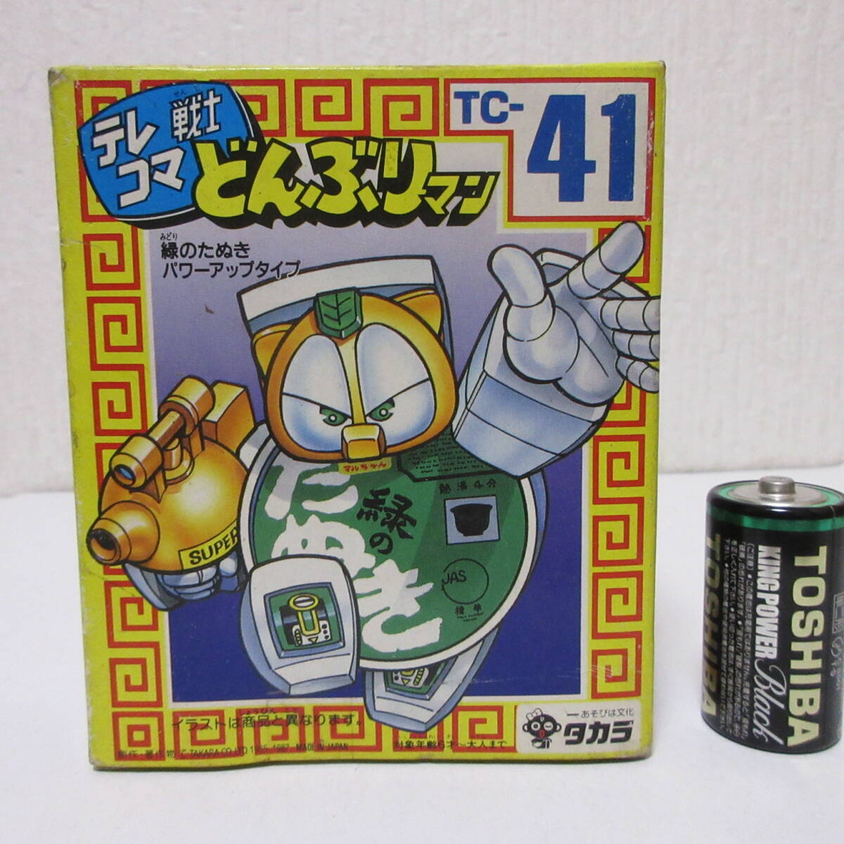 新品 旧 ダッコちゃんマーク タカラ TAKARA 昭和 テレコマ戦士