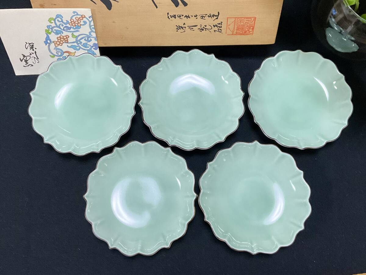 未使用 深川製磁 百年庵 笹青磁 宮内庁御用達 皿揃 12.8cm×5枚 和皿