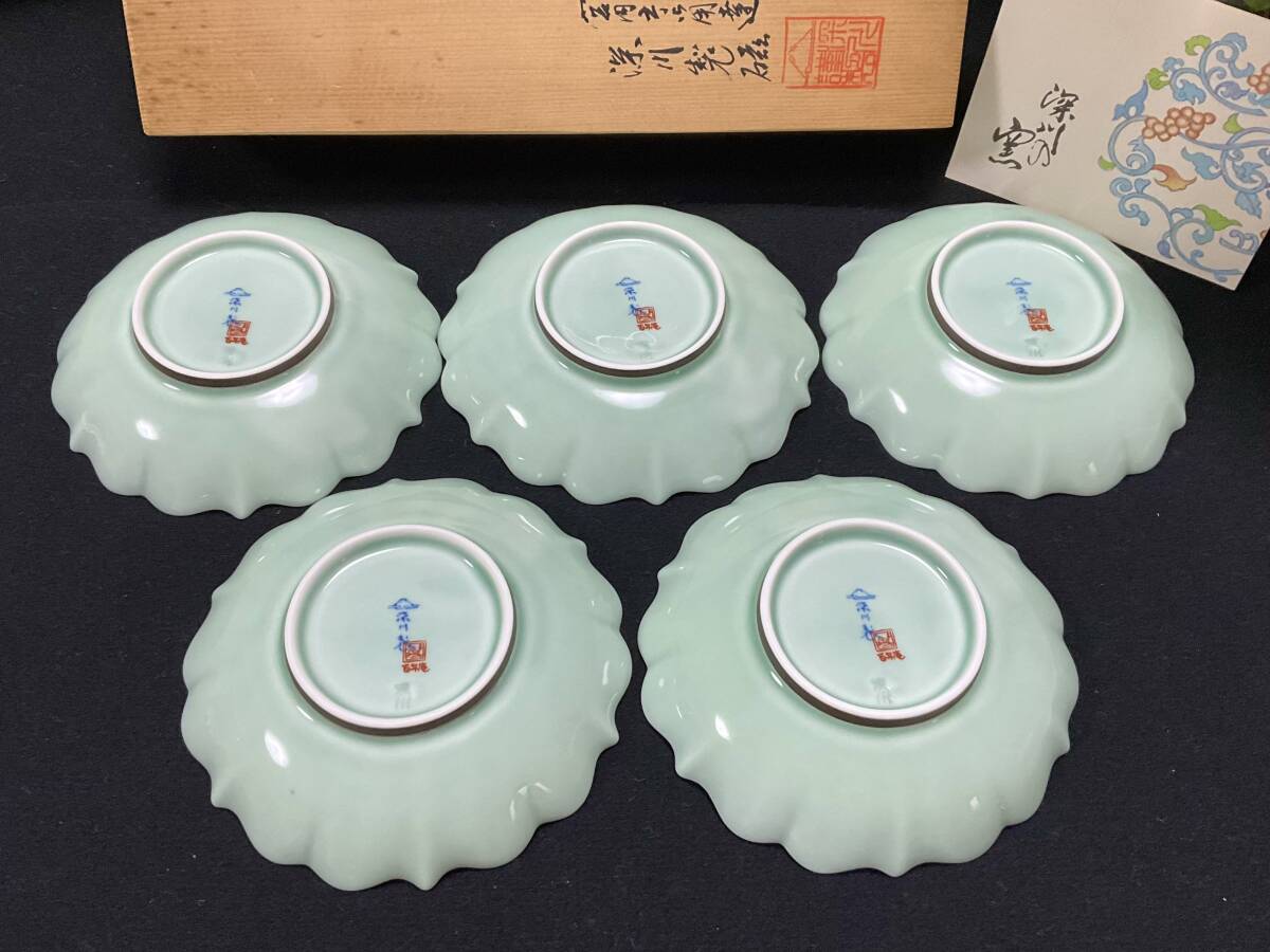 未使用 深川製磁 百年庵 笹青磁 宮内庁御用達 皿揃 12.8cm×5枚 和皿