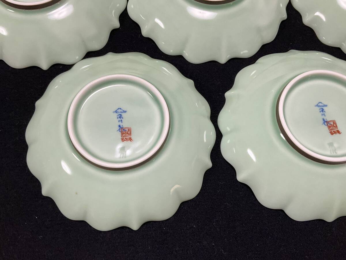 未使用 深川製磁 百年庵 笹青磁 宮内庁御用達 皿揃 12.8cm×5枚 和皿