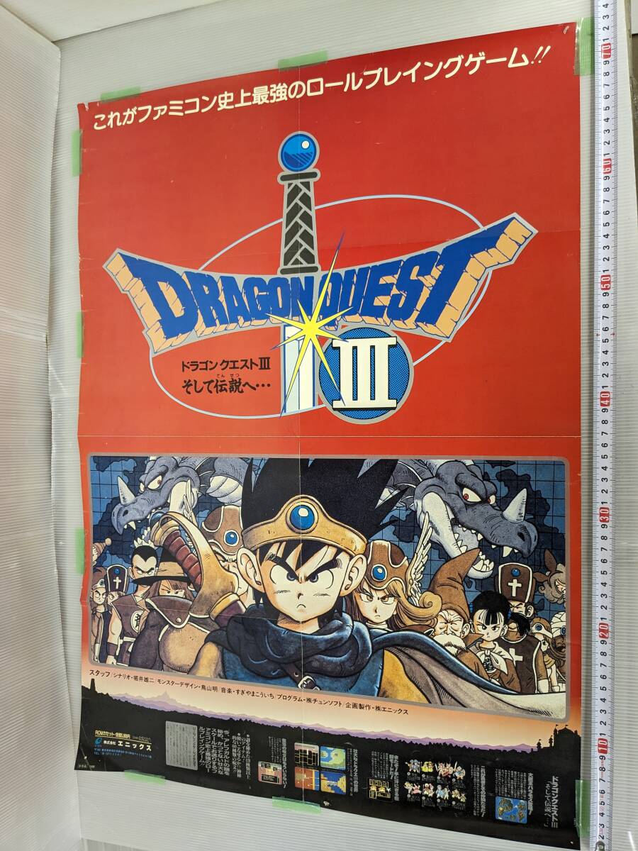 ドラゴンクエストⅢ ファミコン版 発売告知ポスター エニックス