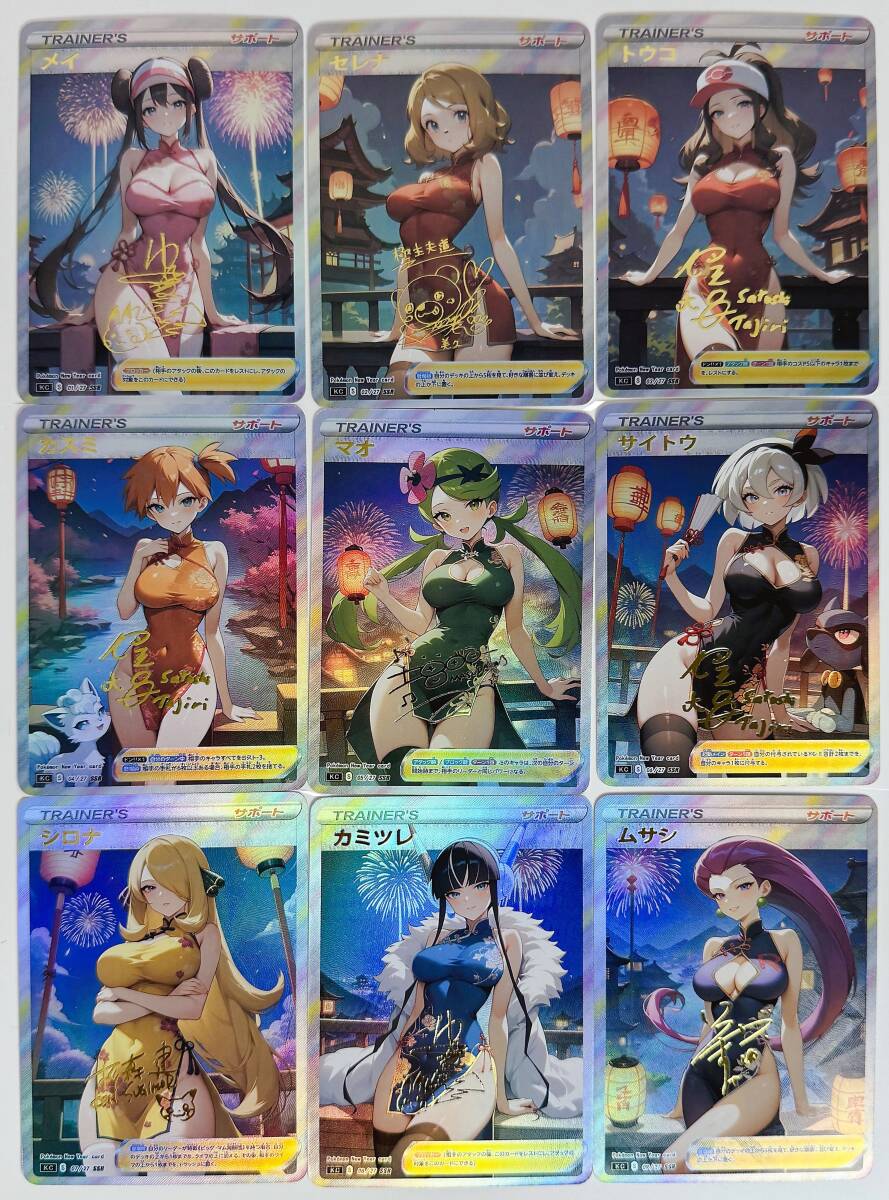 9枚 高品質 ACG カード ポケモン チャイナドレス メイ セレナ トウコ
