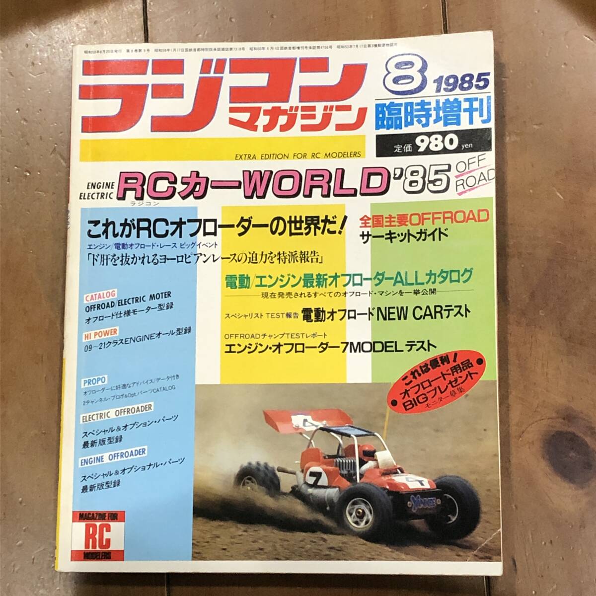 雑誌 【希少】 カーロード 雑誌 5冊セット 1970年代