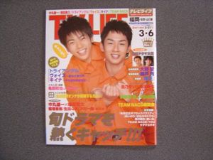 ◆ＴＶＬＩＦＥ◆テレビライフ増田＆中丸大野錦戸生田◆テゴマス_1