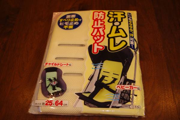 これからの季節に！！汗、ムレ防止パット　イエロー_1