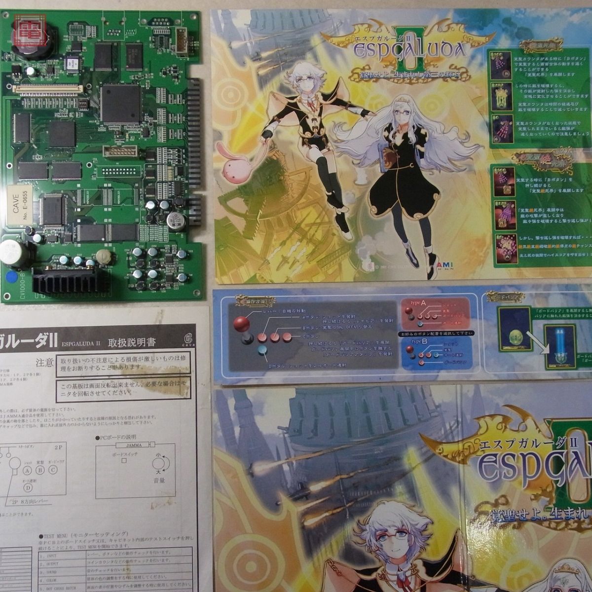 1円〜 ケイブ/CAVE エスプガルーダII ESPGALUDA 2 イン取帯純正 ポップ