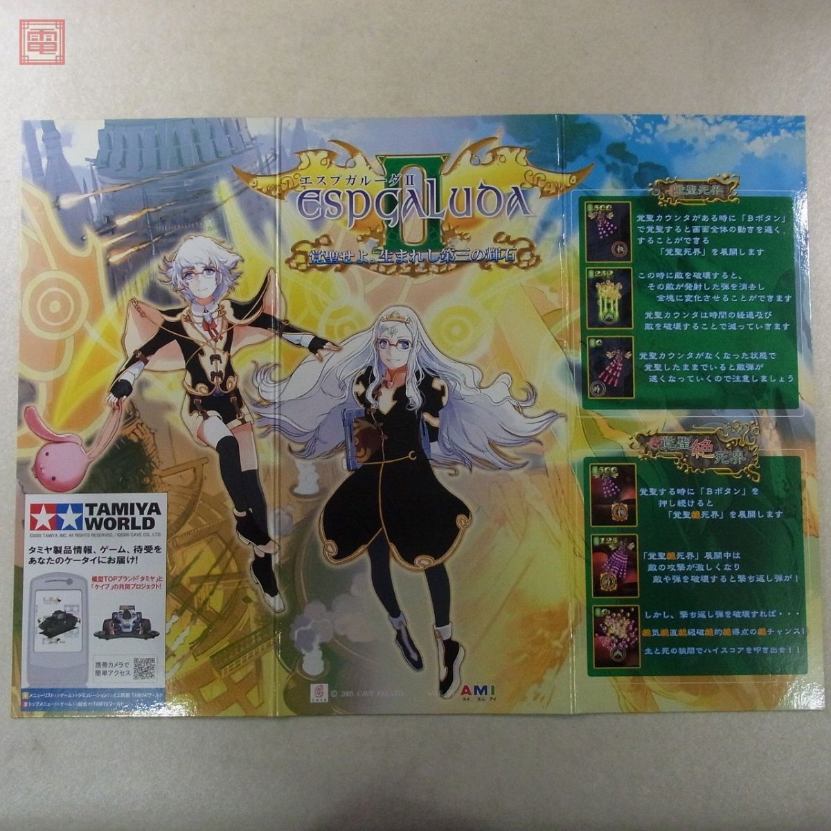 1円〜 ケイブ/CAVE エスプガルーダII ESPGALUDA 2 イン取帯純正 ポップ