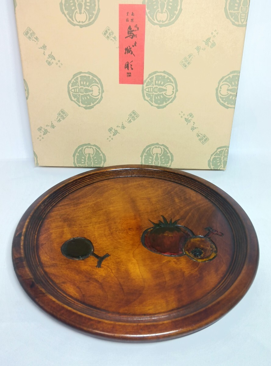 初出し品 烏城彫 丸盆 天然木 箱入 岡山郷土品 お盆 工芸品 漆器