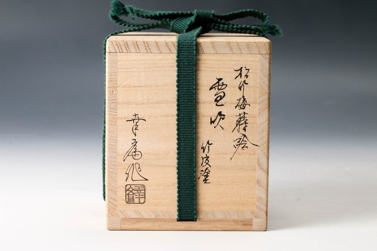 SAG】竹内幸斎 松皮塗 松竹梅蒔絵雪吹棗 螺鈿 共箱 茶道具 本物保証
