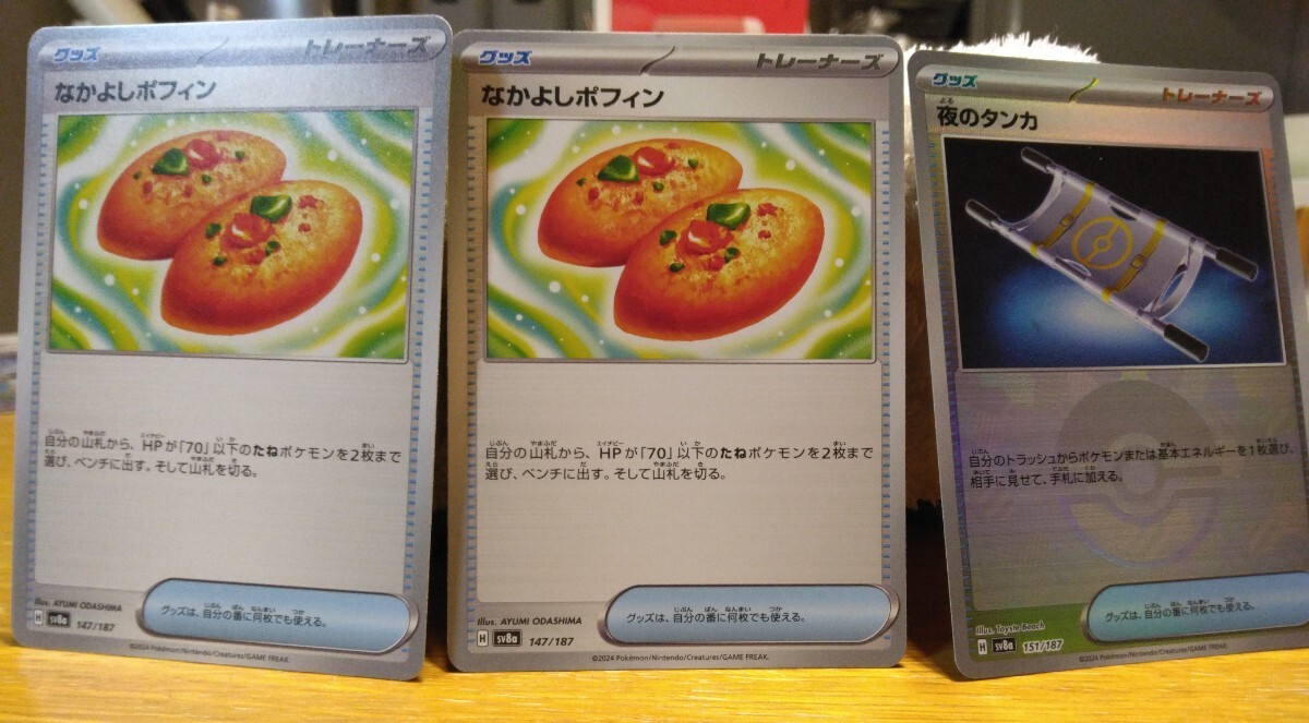 ポケモンカード なかよしポフィン ポケモンカードゲーム夜のタンカ
