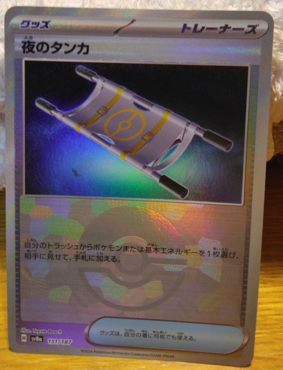 ポケモンカード なかよしポフィン ポケモンカードゲーム夜のタンカ