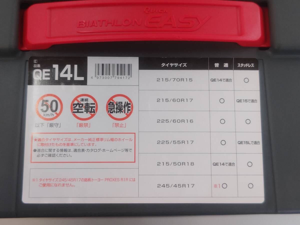 あ//つH2603【未使用・保管品】 カーメイト　BIATHLON Quick EASY QE14L 非金属チェーン_8