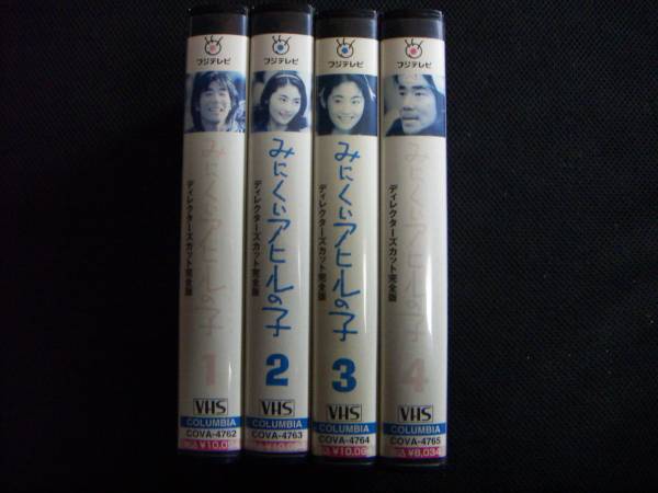 １円 みにくいアヒルの子４本セット 岸谷五朗 常盤貴子 テレビドラマ 売買されたオークション情報 Yahooの商品情報をアーカイブ公開 オークファン Aucfan Com
