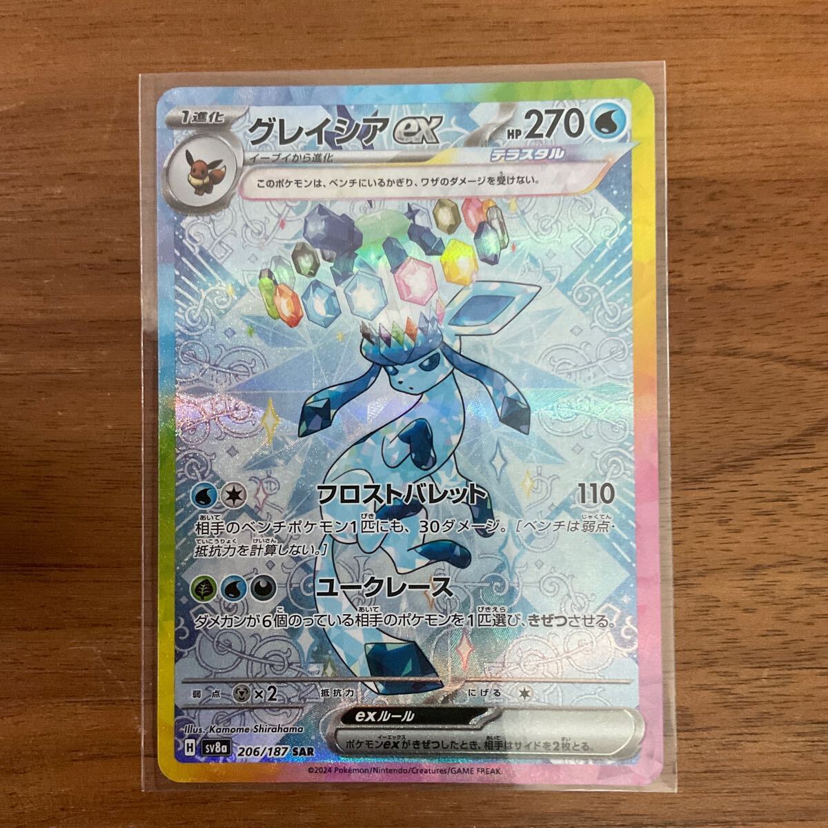 ポケモンカード テラスタルフェス グレイシア SAR ①(シングルカード