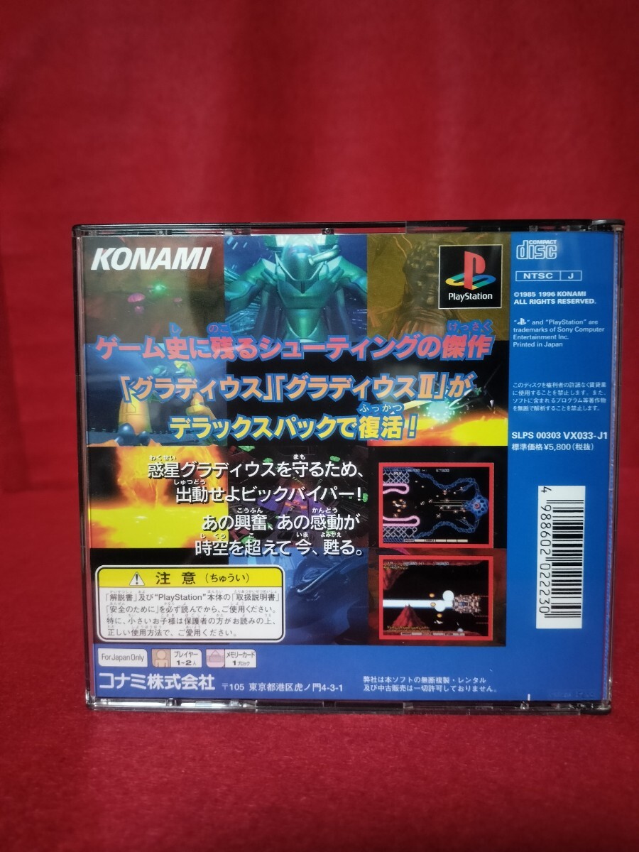 GRADIUS グラディウス DELUXE PACK 【公式通販】