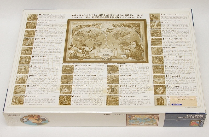 2000ピース ジグソーパズル DISNEY ディズニー グレートマップ 世界