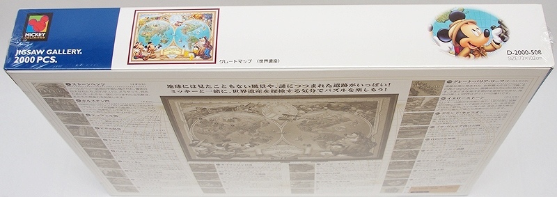 ディズニー ミッキー 世界遺産ジグソーパズル2000ピース 2000ピース ジグソーパズル DISNEY ディズニー グレートマップ 世界