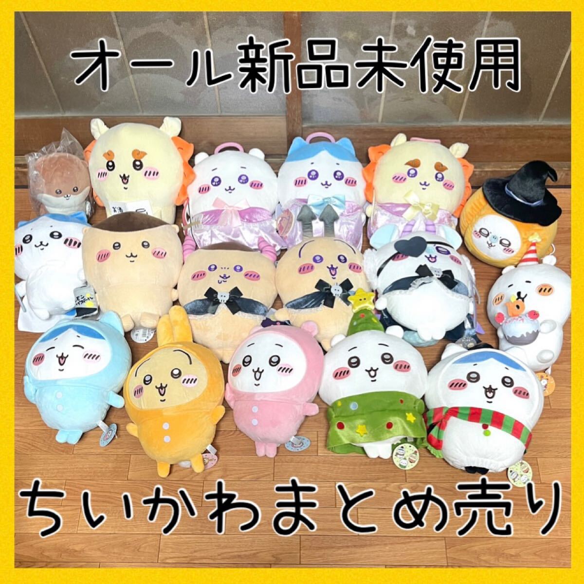 新品未使用】ちいかわ大きいぬいぐるみまとめ売り プライズ うさぎ
