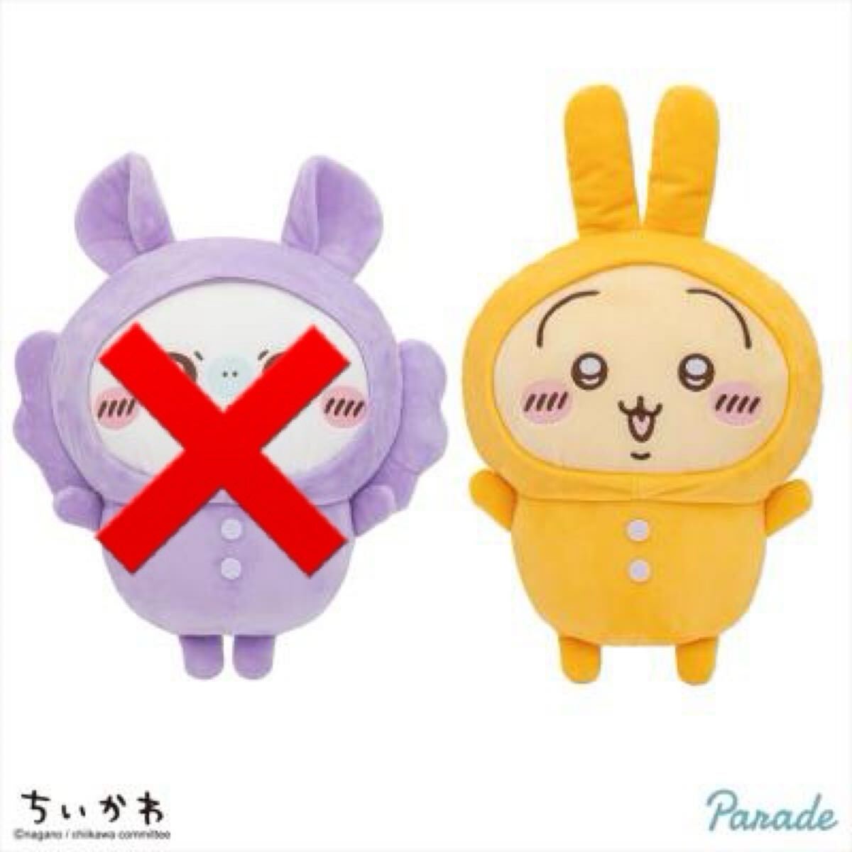 新品未使用】ちいかわ大きいぬいぐるみまとめ売り プライズ うさぎ