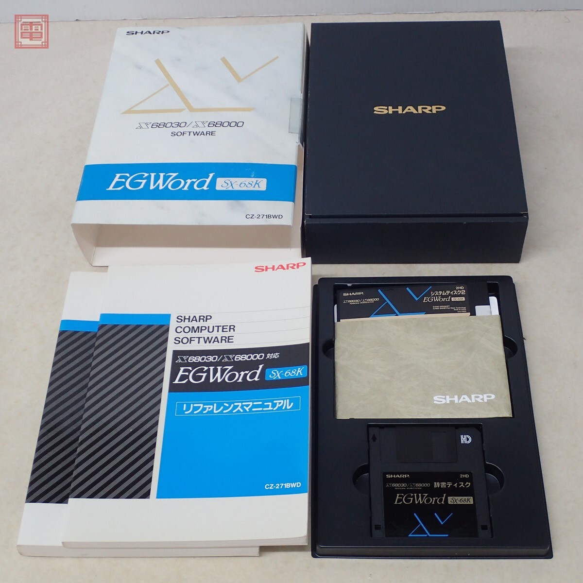 動作保証品 X68000/X68030 5/3.5インチFD SOFTWARE EGWord SX-68K （CZ