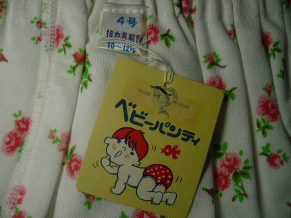 ベビーおむつカバー ケンコウ 昭和レトロ 白地に花 塩化ビニール+白