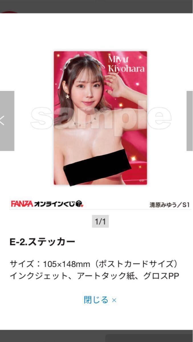 清原みゆう ステッカー E-2_3