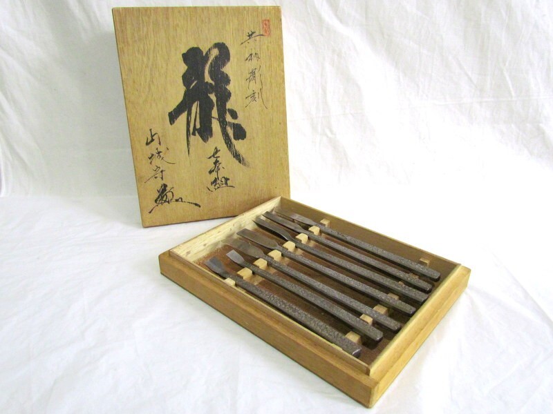 1000円スタート 共柄彫刻刀 木彫りノミ 鑿 7本組 まとめ 【龍】 山城守
