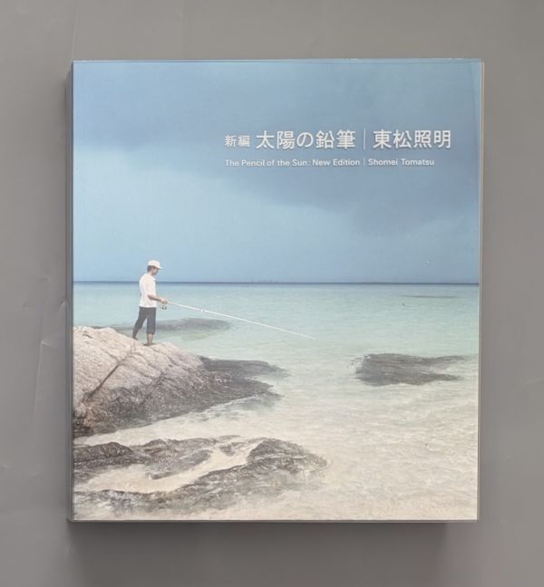 【新編　太陽の鉛筆】東松照明　新品　★★大幅に値下げしました 新編 太陽の鉛筆 / 東松照明 【公式通販】