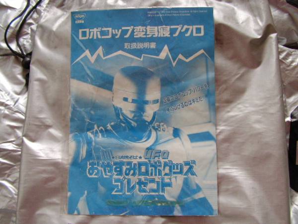 日清焼そばufo ロボコップ変身寝袋 キャラクター 売買されたオークション情報 Yahooの商品情報をアーカイブ公開 オークファン Aucfan Com