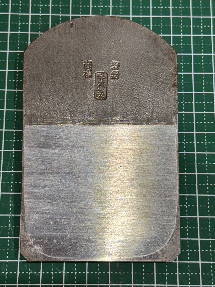 【希少極美品】鉋刃　千代弘 大工道具 かんな 鉋_1